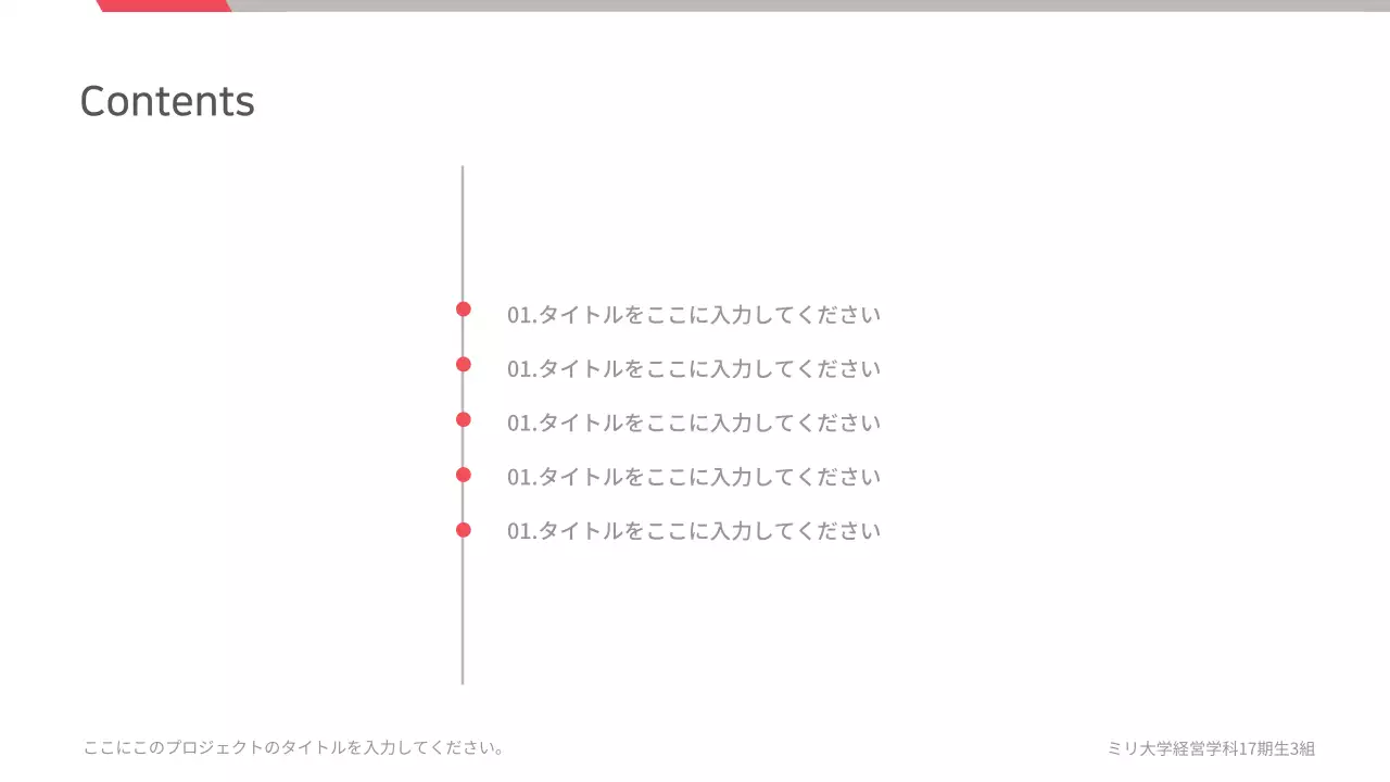 赤 モダン プラン プレゼンテーション