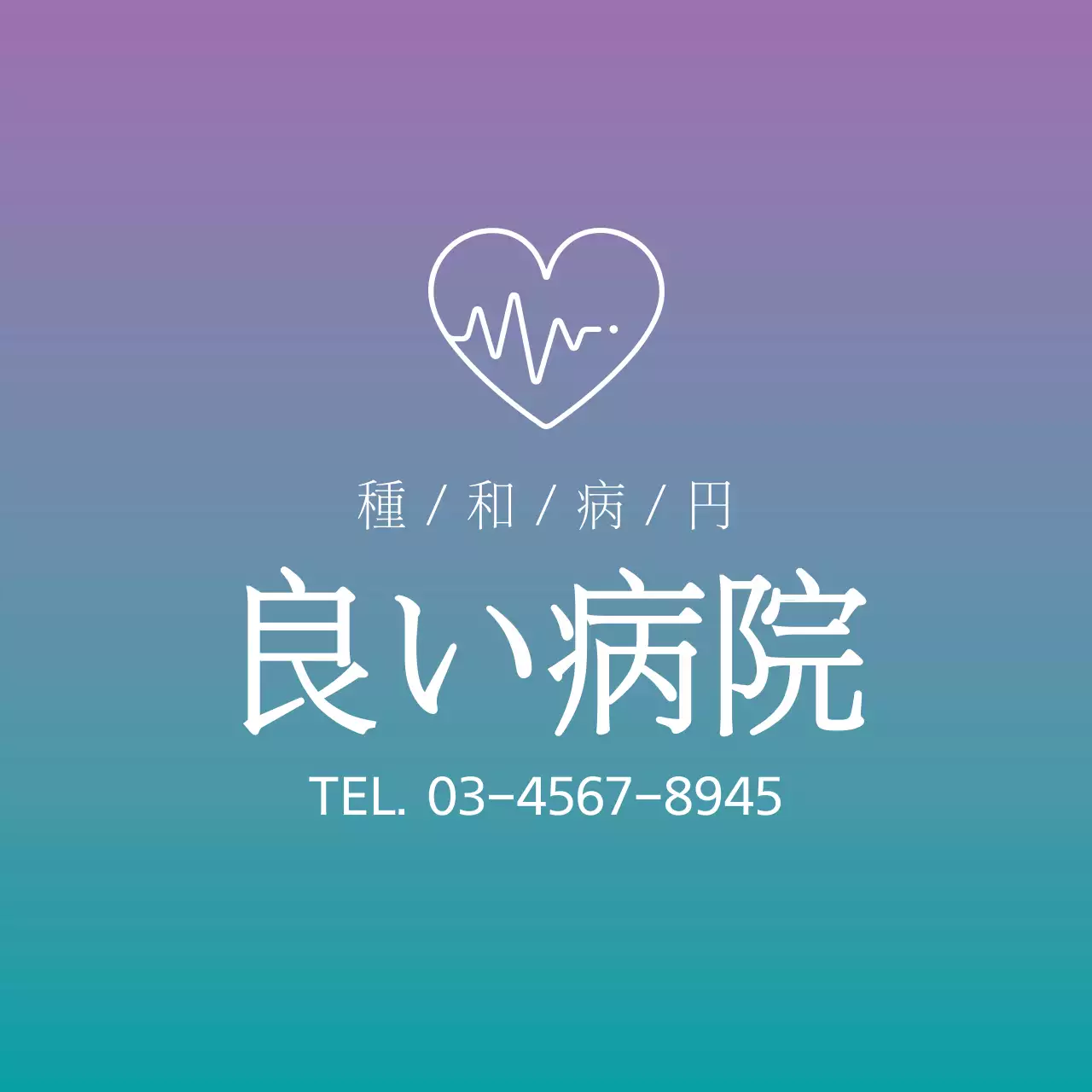 青 シンプル 医療 看板 ファンシーバナー