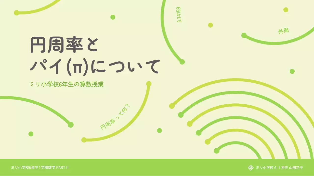 緑 シンプル 教育 資料 プレゼンテーション