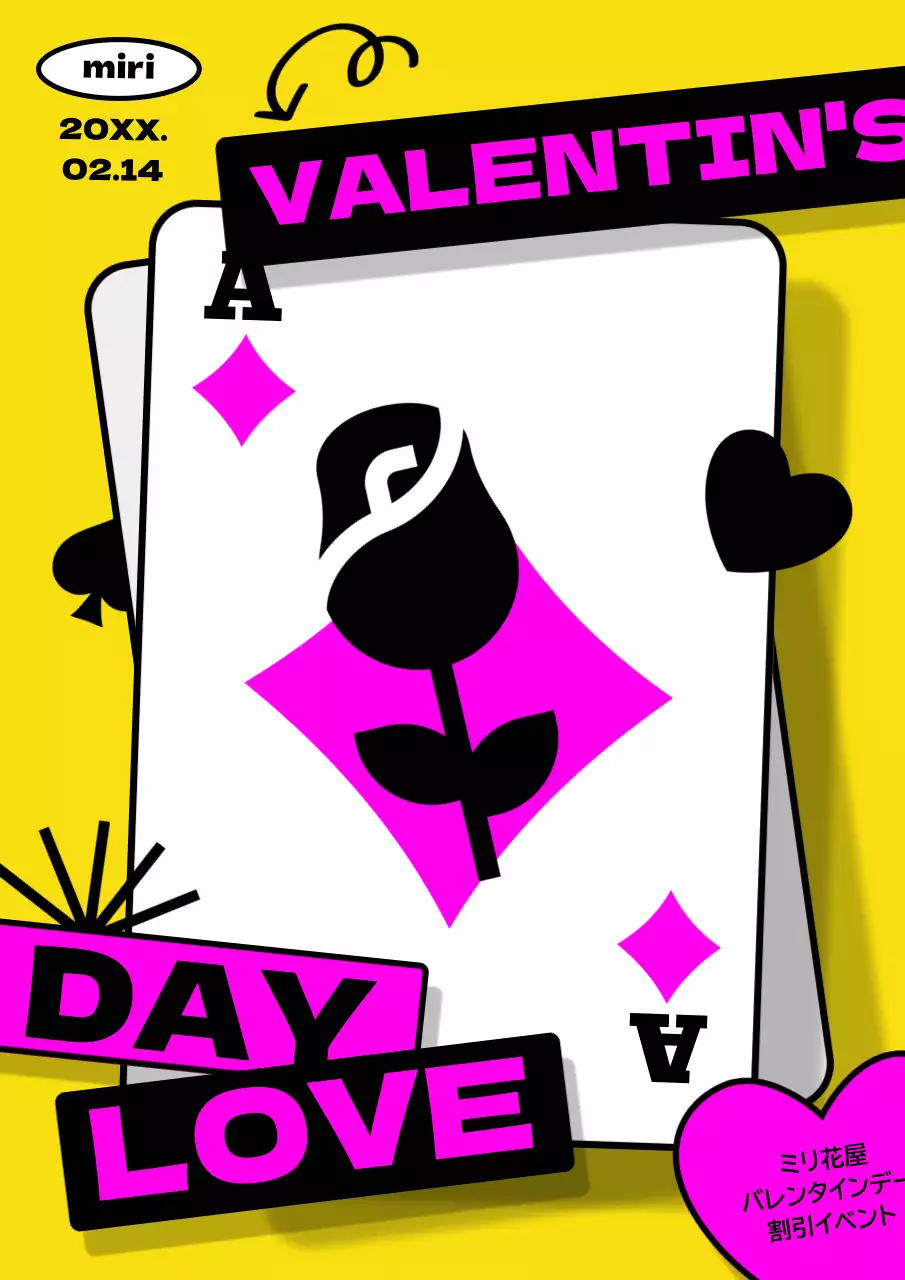 黄色 ポップ バレンタイン お知らせ ポスター