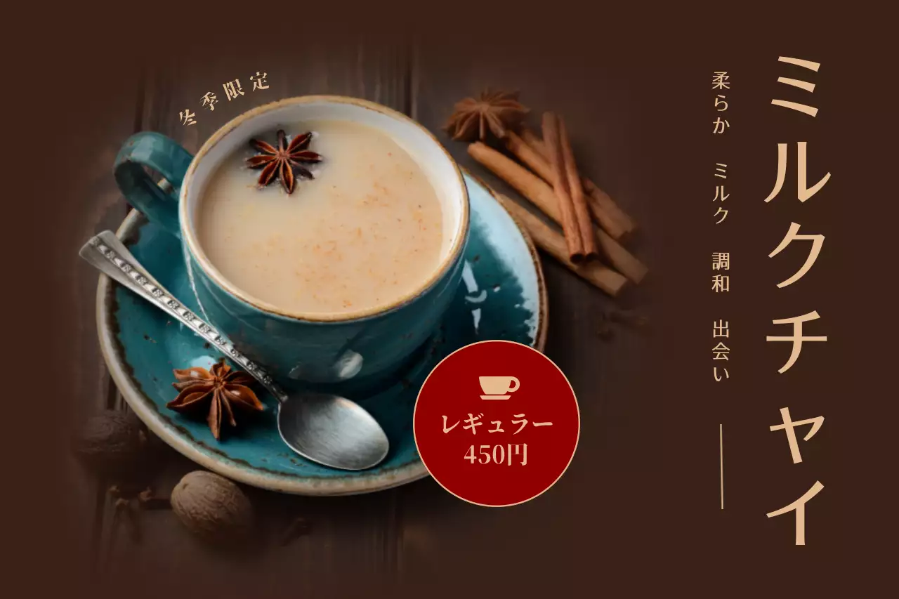 青 シンプル チャイ メニュー ポスター