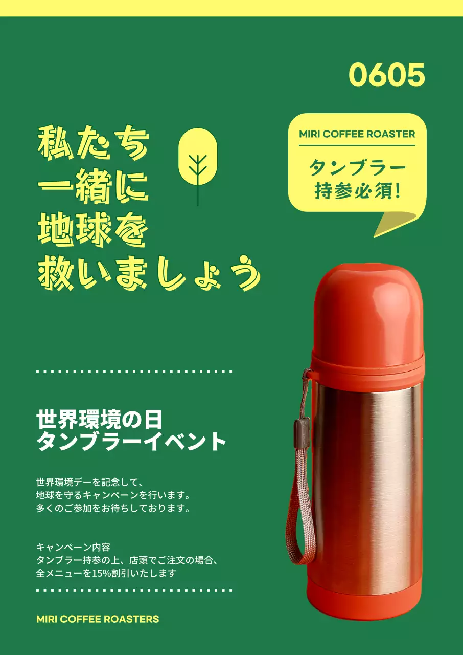 緑色の背景の世界環境の日記念タンブラーイベント