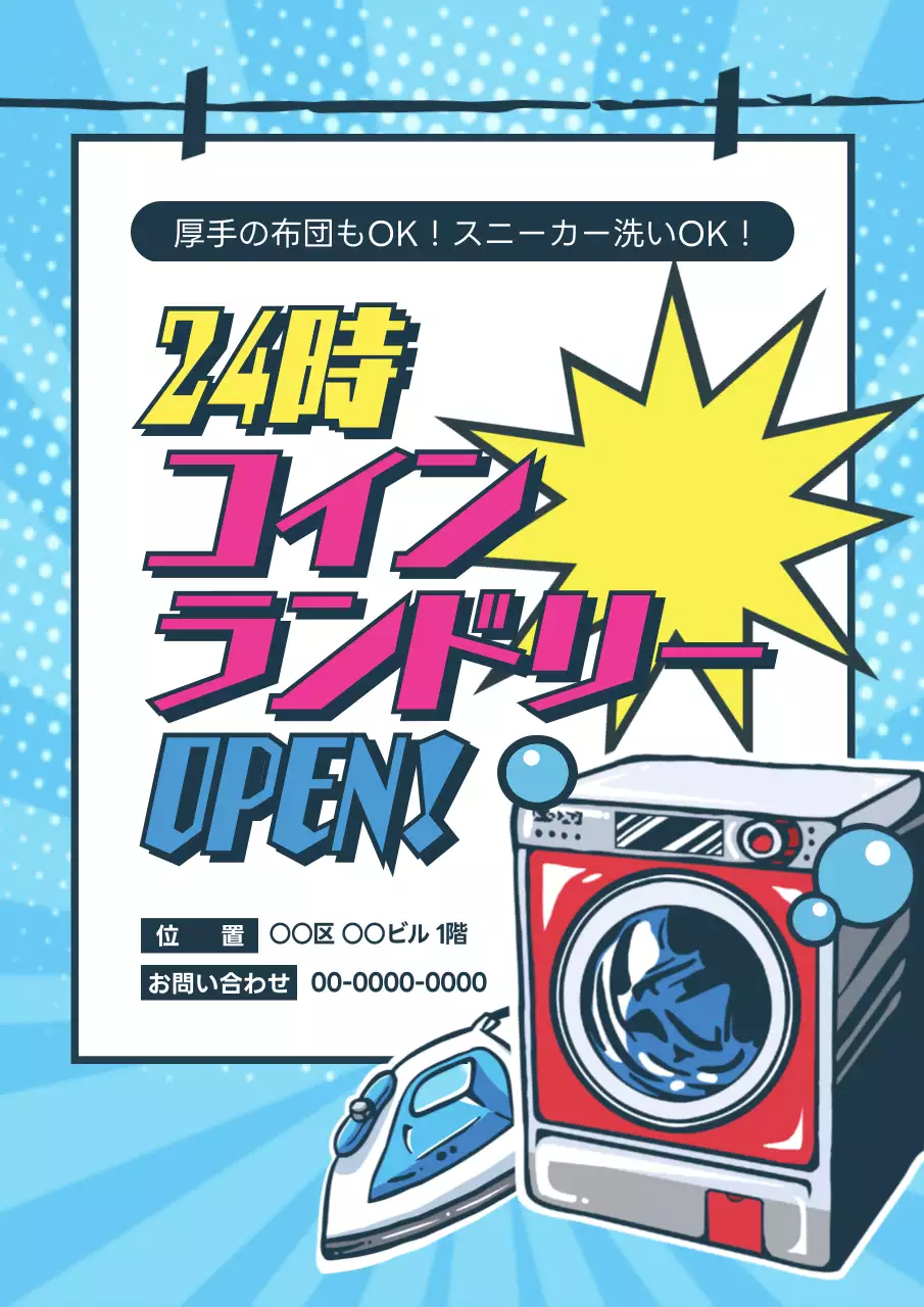 青 ポップ ランドリー ポスター