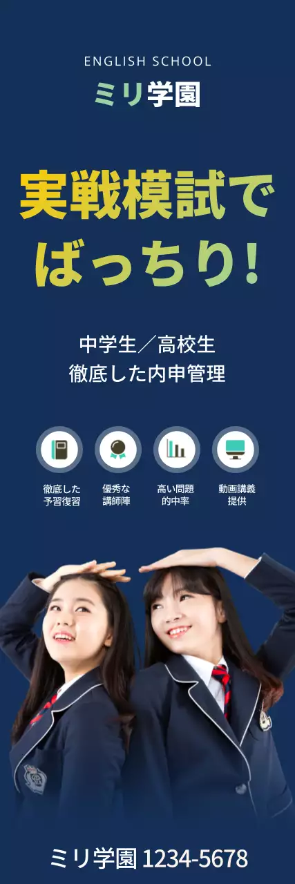 ネイビー モダン 教育 広告 ウェブバナー