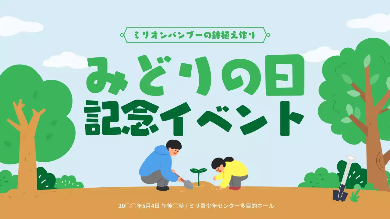 緑 かわいい 環境 資料 プレゼンテーション