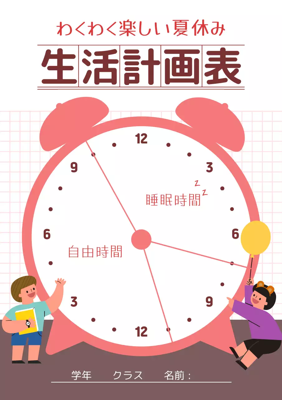 ピンク かわいい 生活 計画表 ポスター