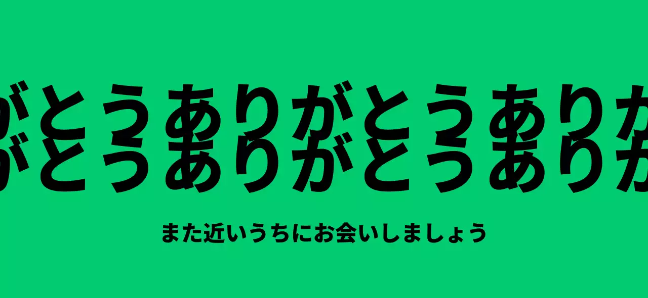 緑と緑の感謝文のテキストで構成されたシンプルなデザイン。