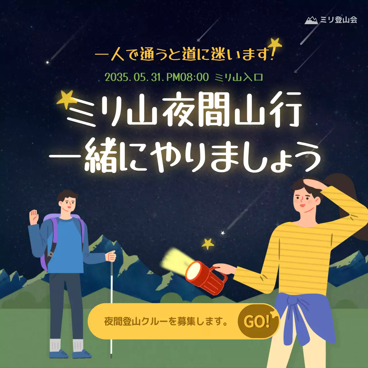 黒 シンプル 登山 ポスター Instagram投稿