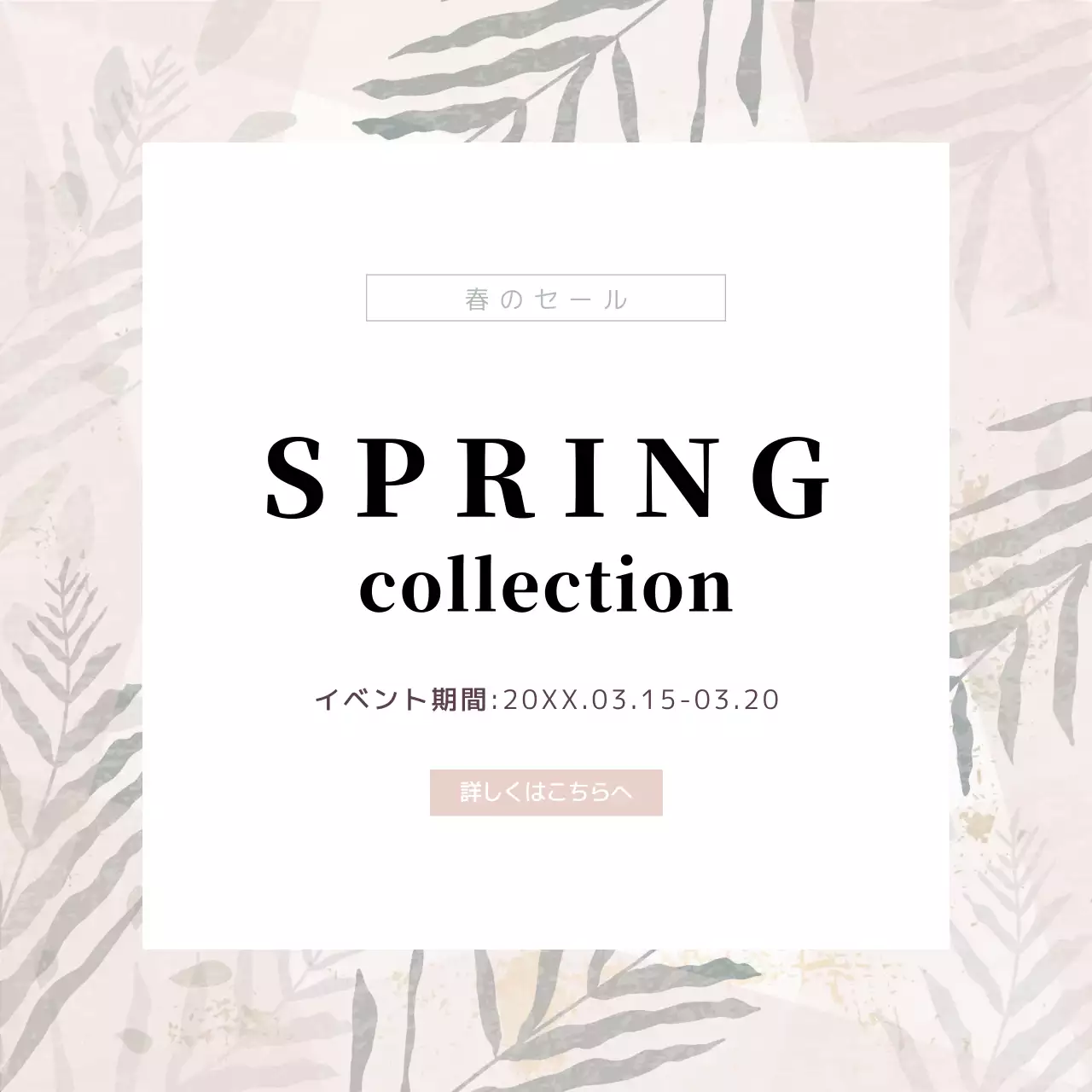 ピンク シンプル セール ポスター Instagram投稿