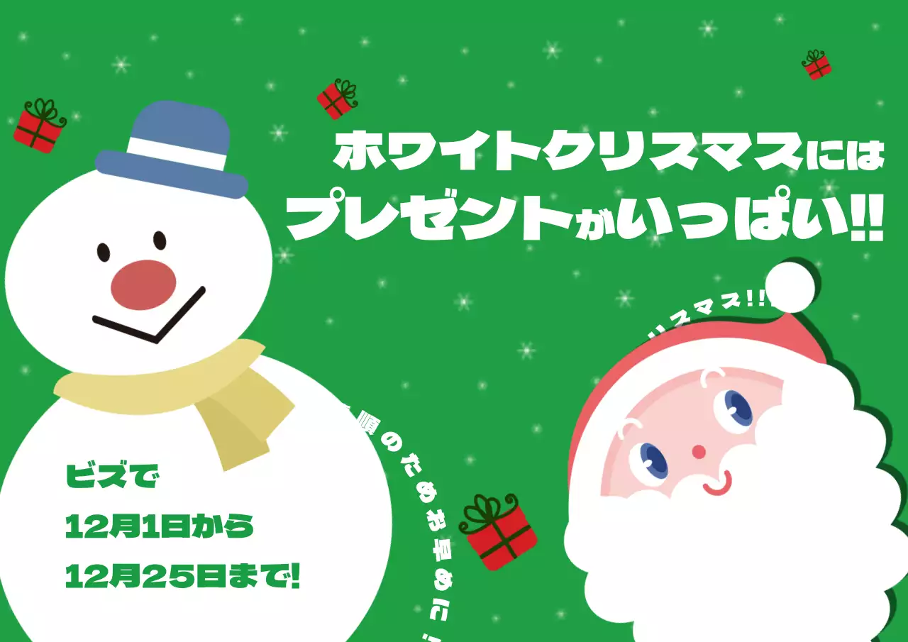 クリスマス