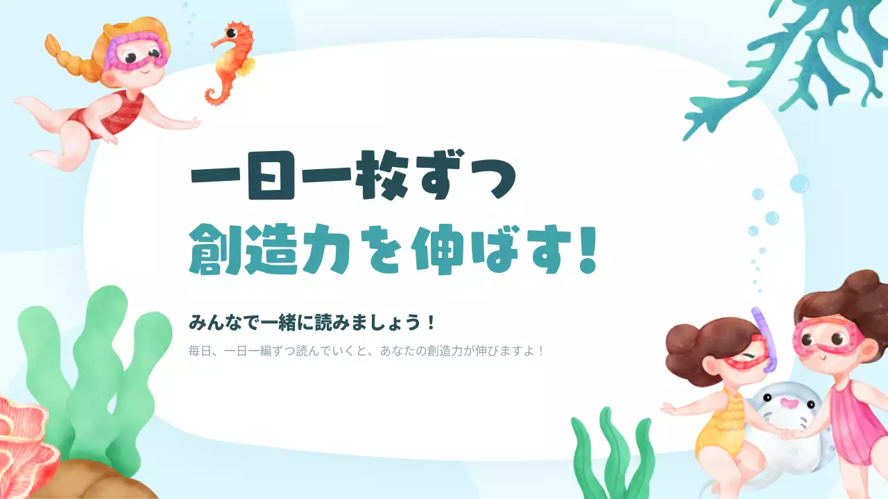 水色 楽しい 冒険 ポスター プレゼンテーション