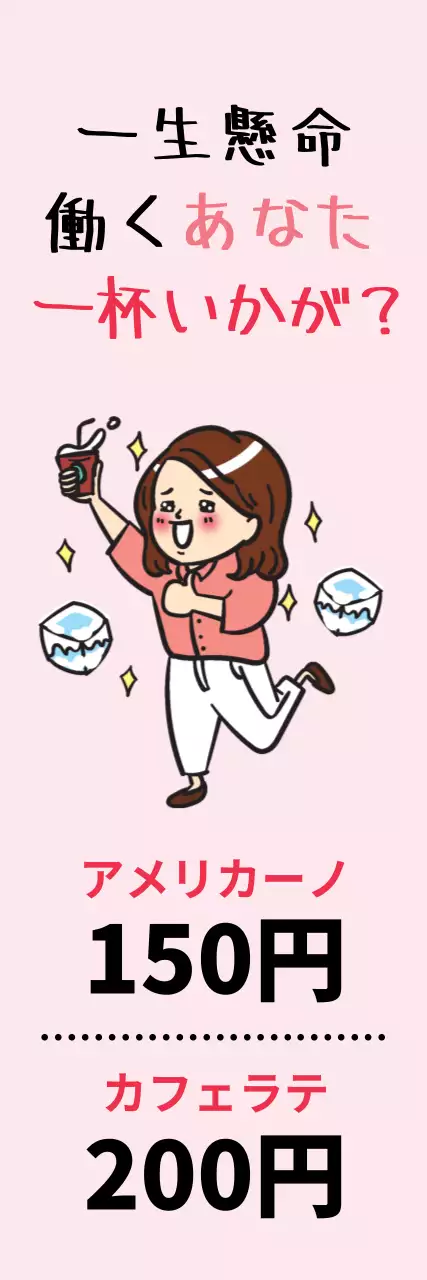 ピンク かわいい コーヒー メニュー ウェブバナー