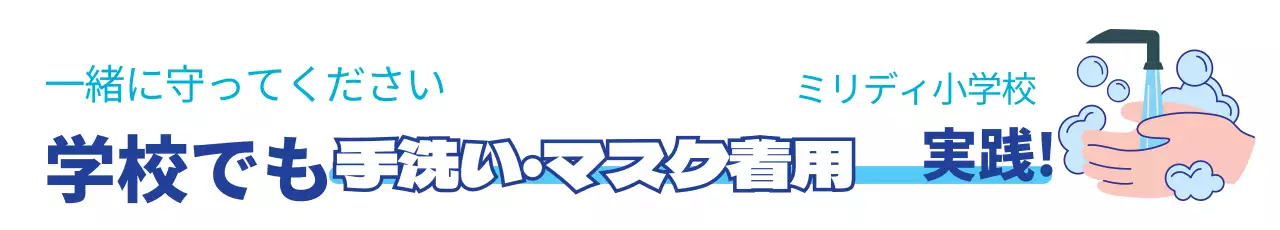 コロナ予防