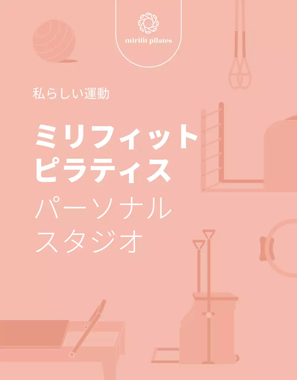 ピンク シンプル フィットネス パンフレット 詳細ページ