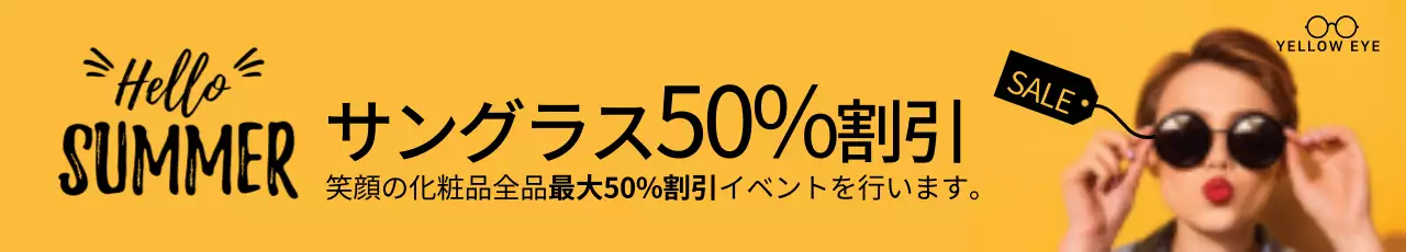 サングラス割引