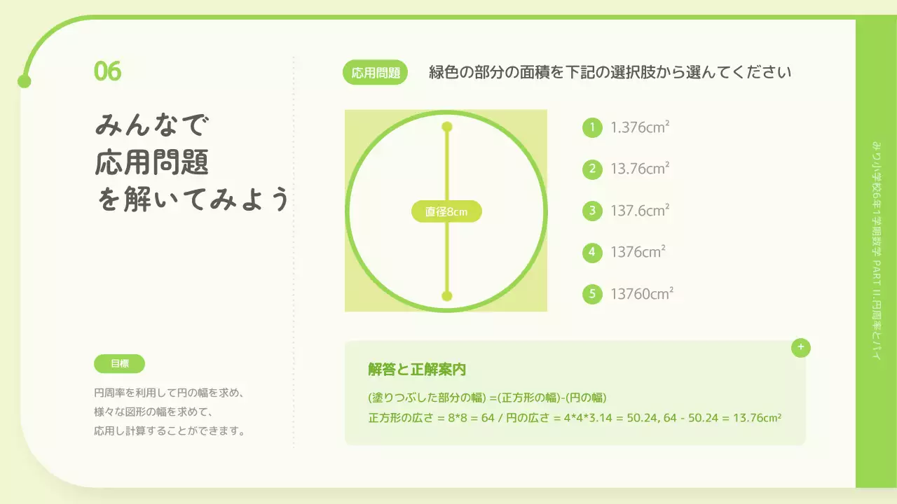 緑 シンプル 教育 資料 プレゼンテーション