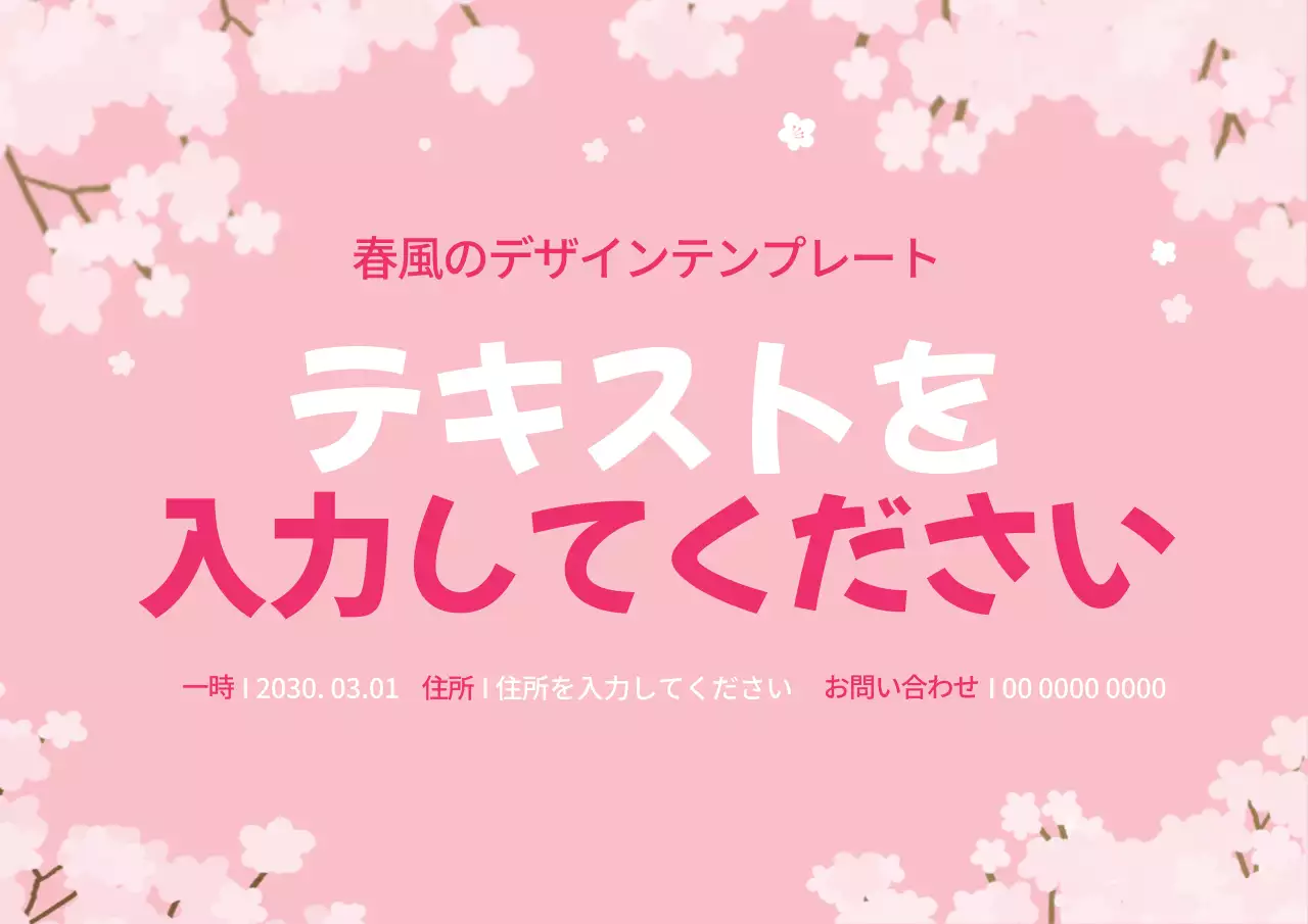 ピンク かわいい 桜 ポスター