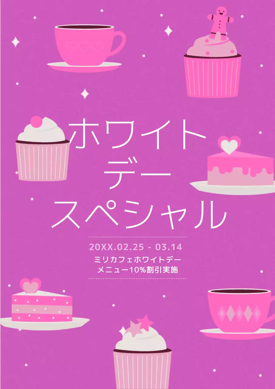 ピンク かわいい ホワイトデー ポスター