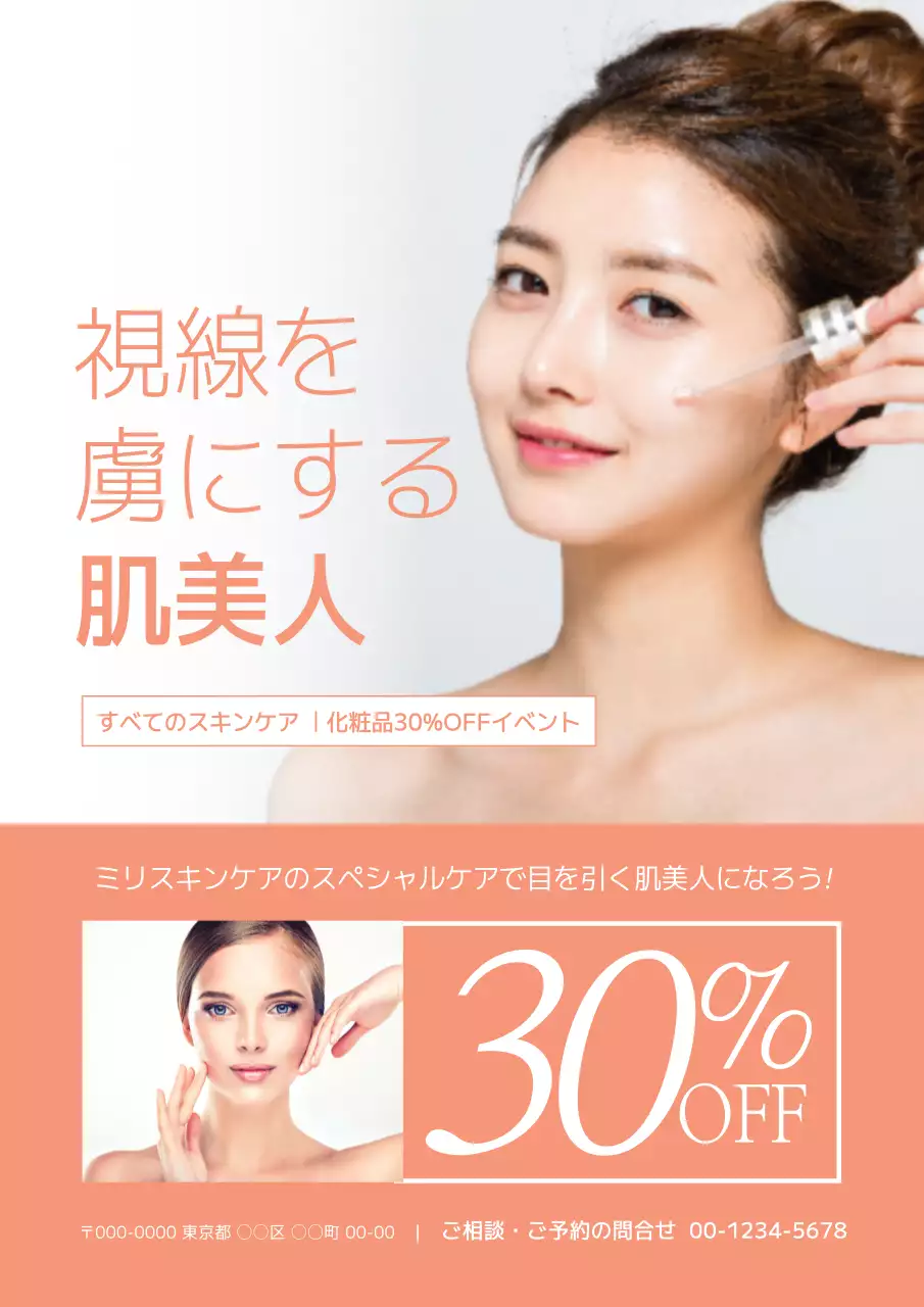 オレンジ モダン 美容 チラシ ポスター