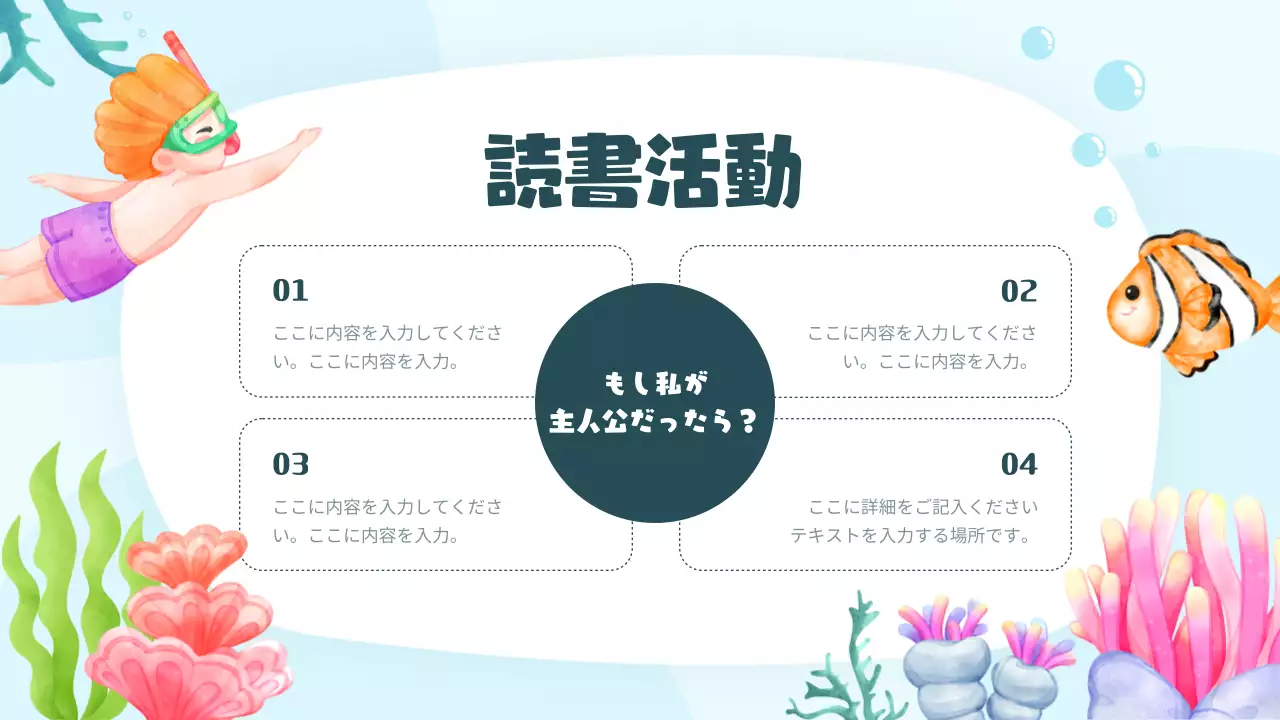 水色 楽しい 冒険 ポスター プレゼンテーション