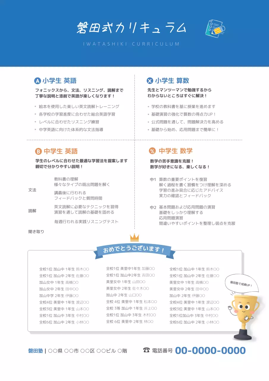 青 シンプル 教育 案内 ポスター