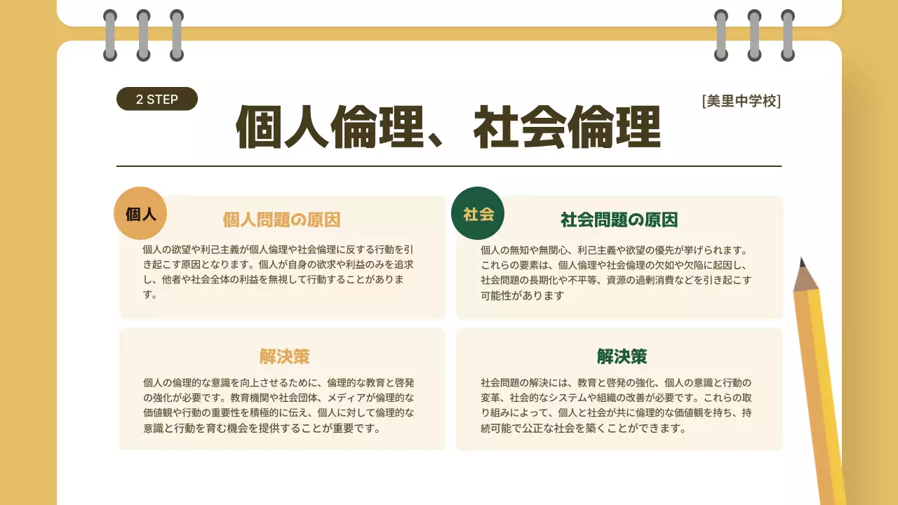 ベージュ シンプル 授業 プレゼンテーション