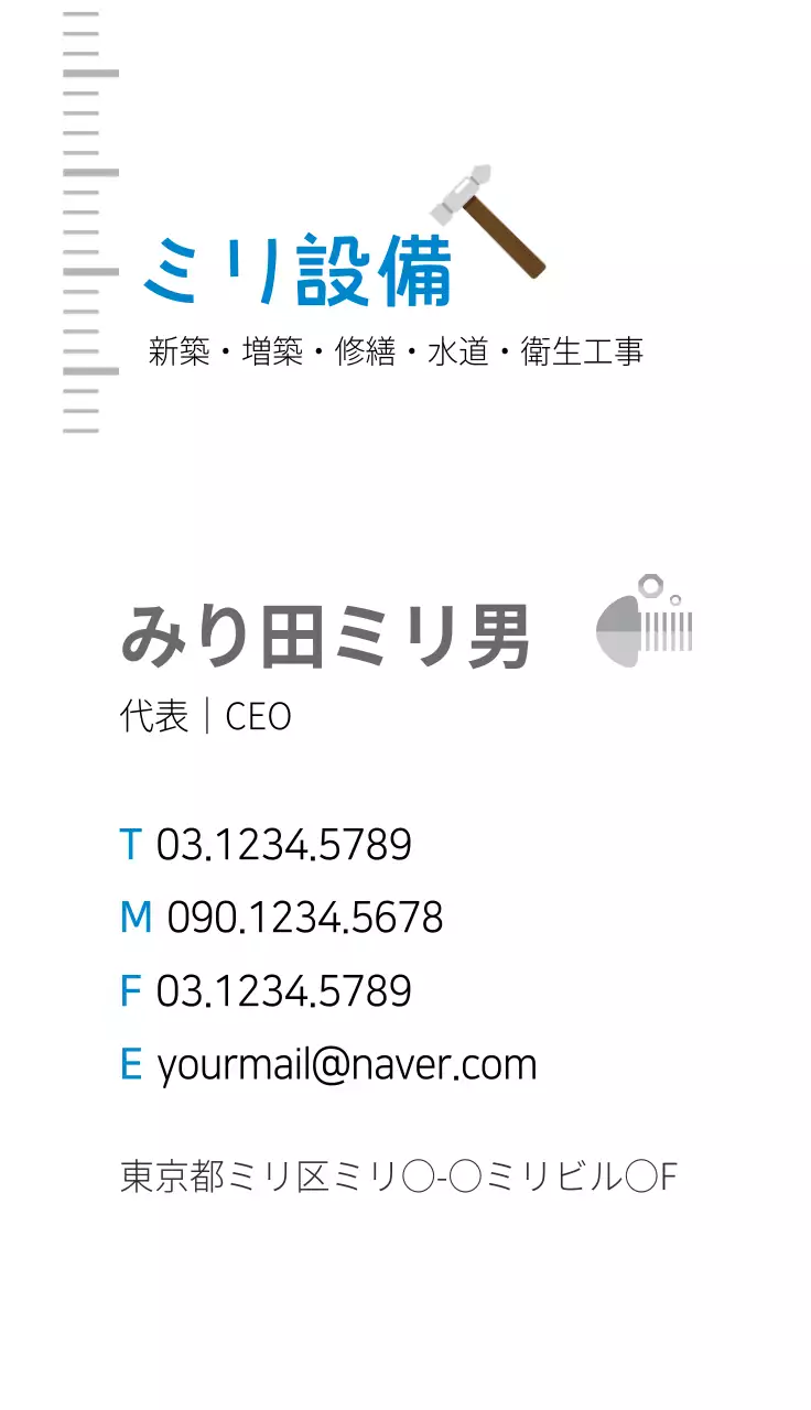 青 シンプル 設備 名刺