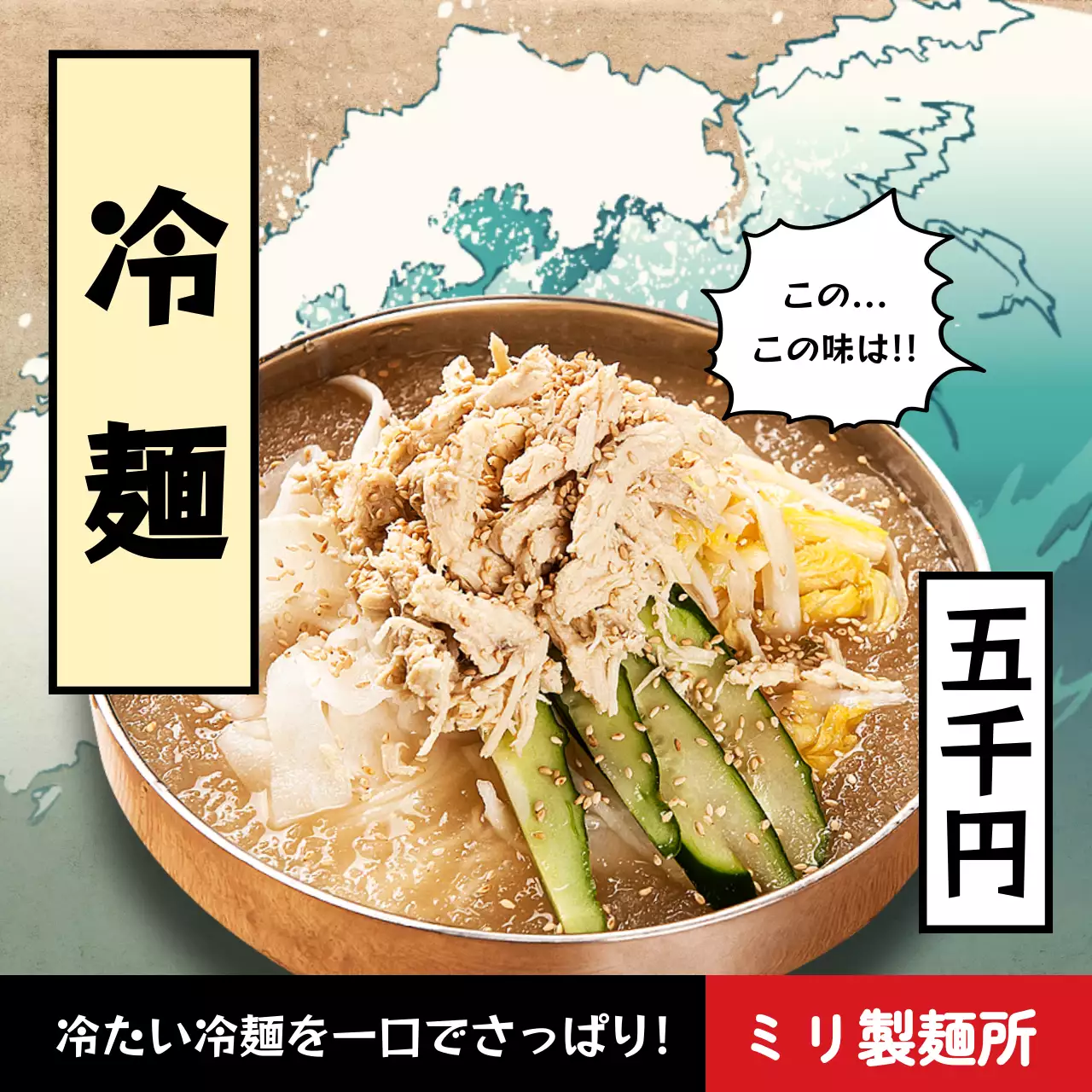 ベージュ モダン 冷麺 広告 Instagram投稿