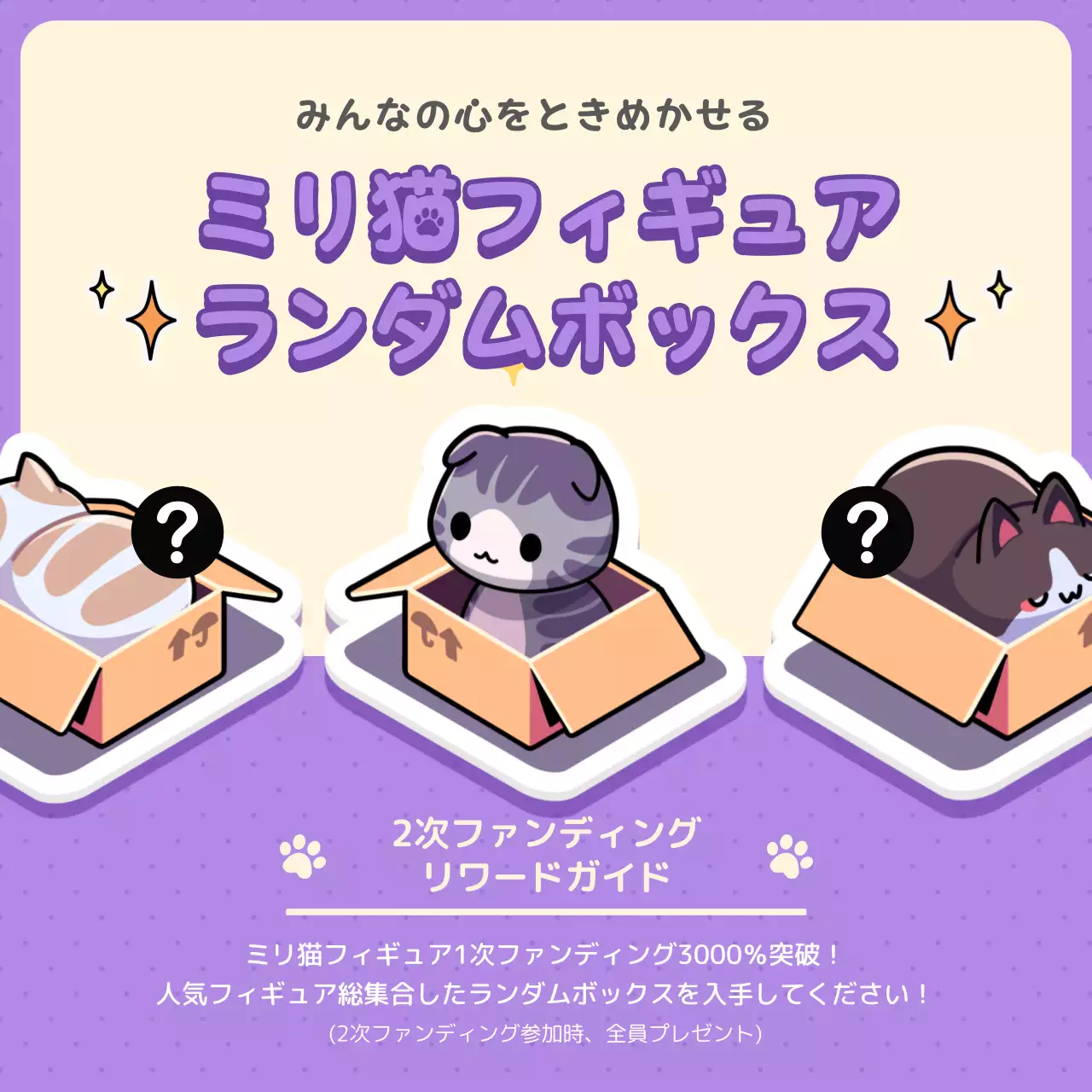 紫 かわいい フィギュア ポスター SNS投稿 正方形