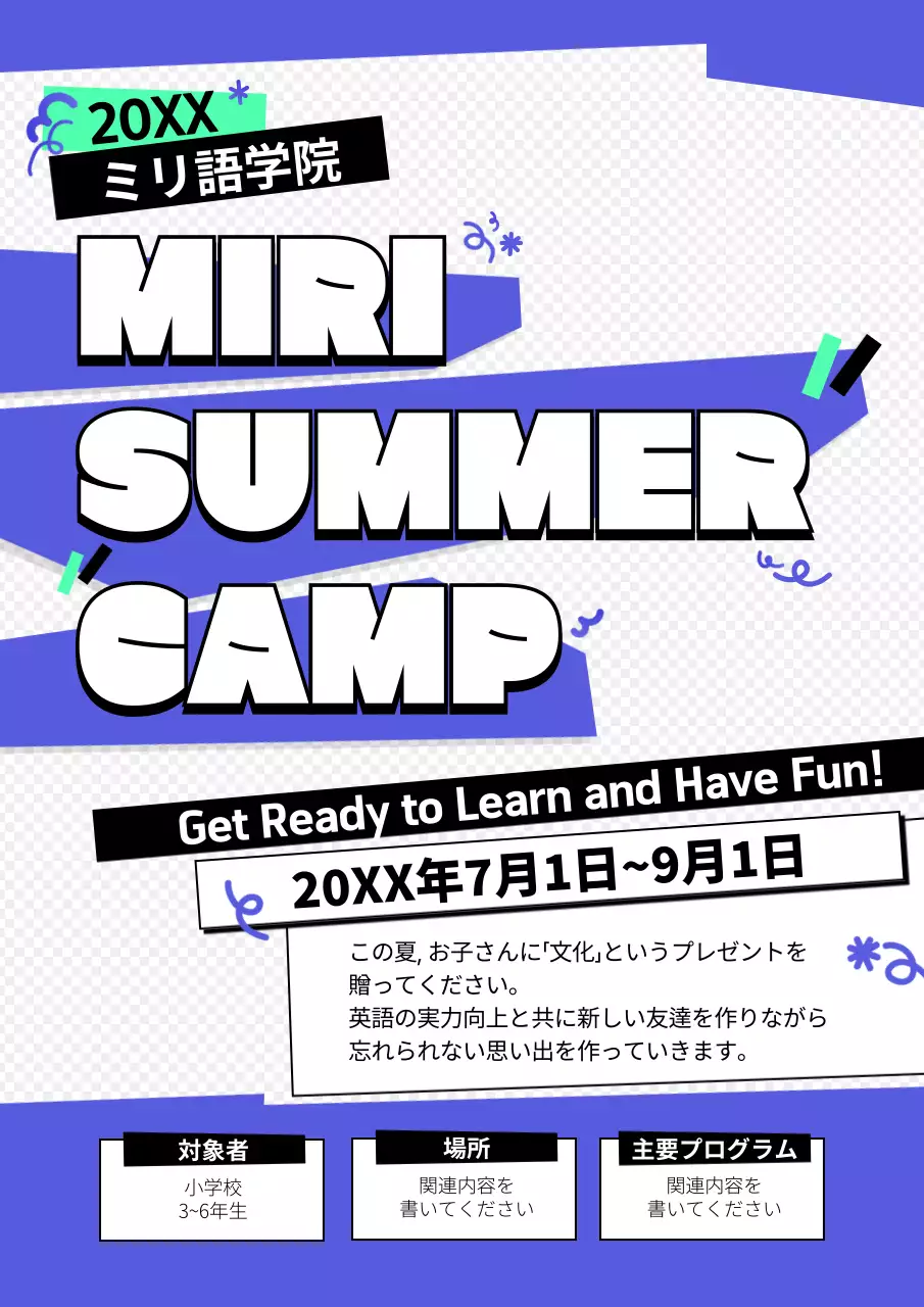 青と白の涼しげで魅力的な、すっきりとした、ふっくらとした図形中心の語学学校教育バカンスサマーキャンプ