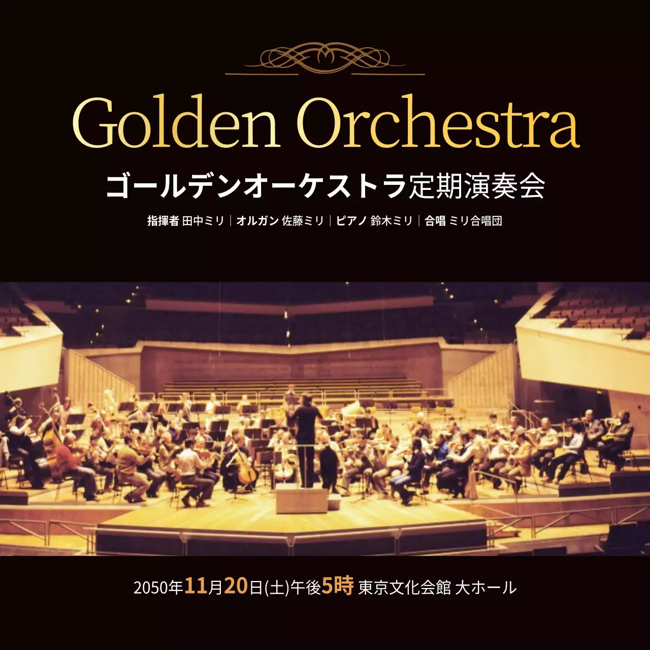 ゴールド クラシック オーケストラ ポスター ウェブバナー