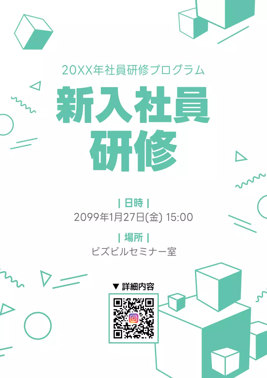 ミント モダン 研修 ポスター