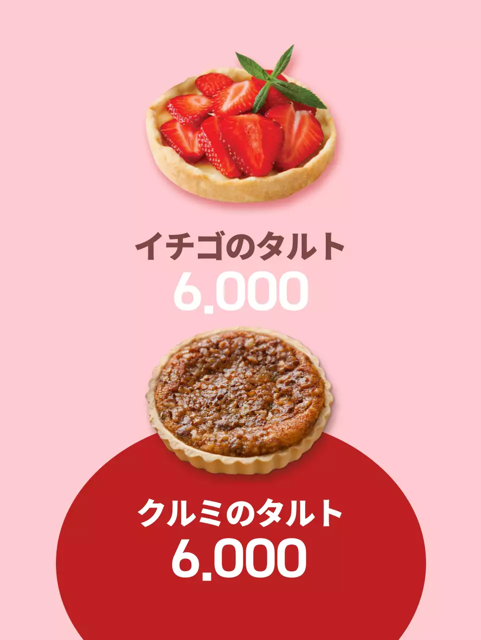 赤とピンクの爽やかなデザート