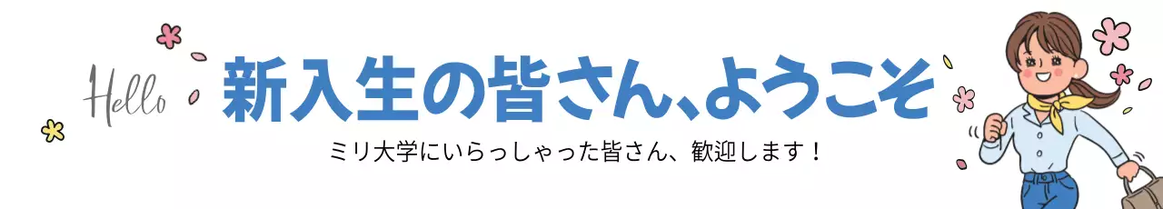 青 かわいい 学生 お知らせ ウェブバナー