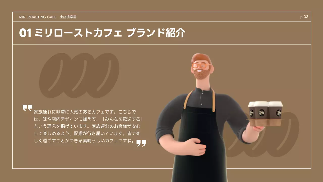 ベージュ シンプル カフェ 提案書 プレゼンテーション