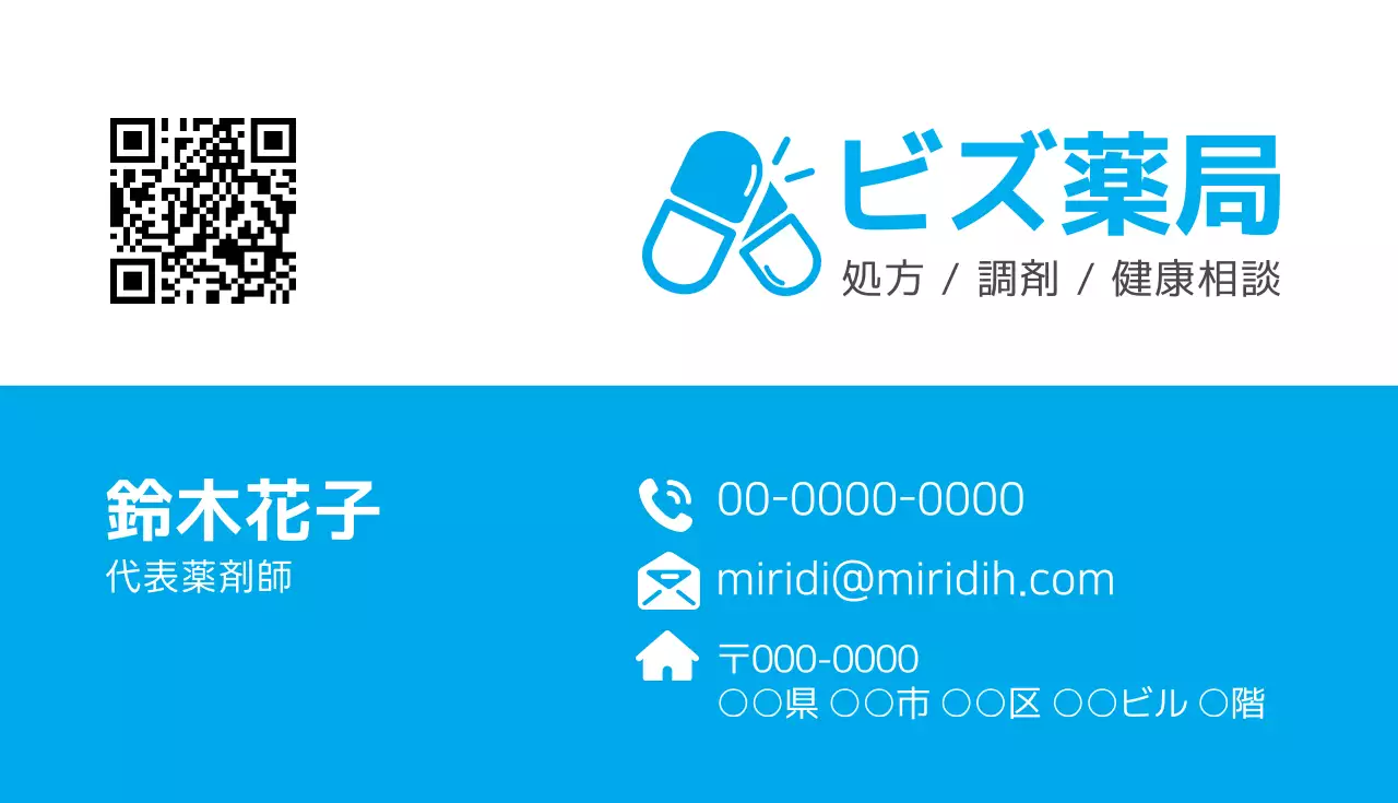 青 シンプル 薬局 名刺