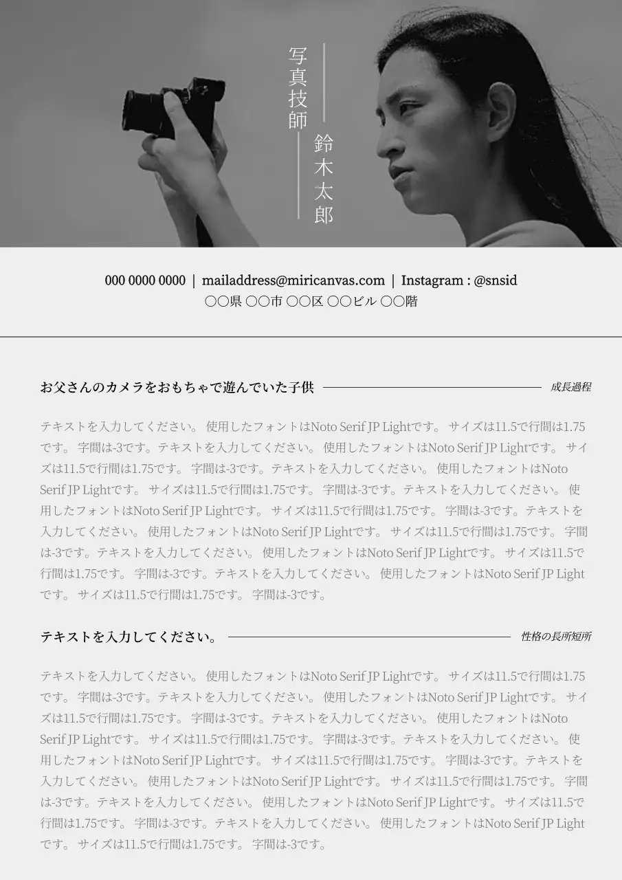 黒と白のグレートーンの感性的な印象の自己紹介書