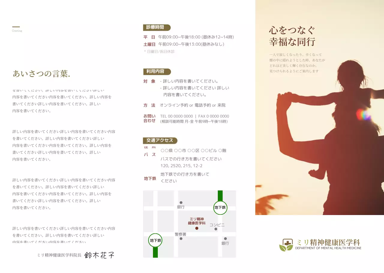 ベージュの落ち着いた清潔感のあるメンタルヘルスケア部門