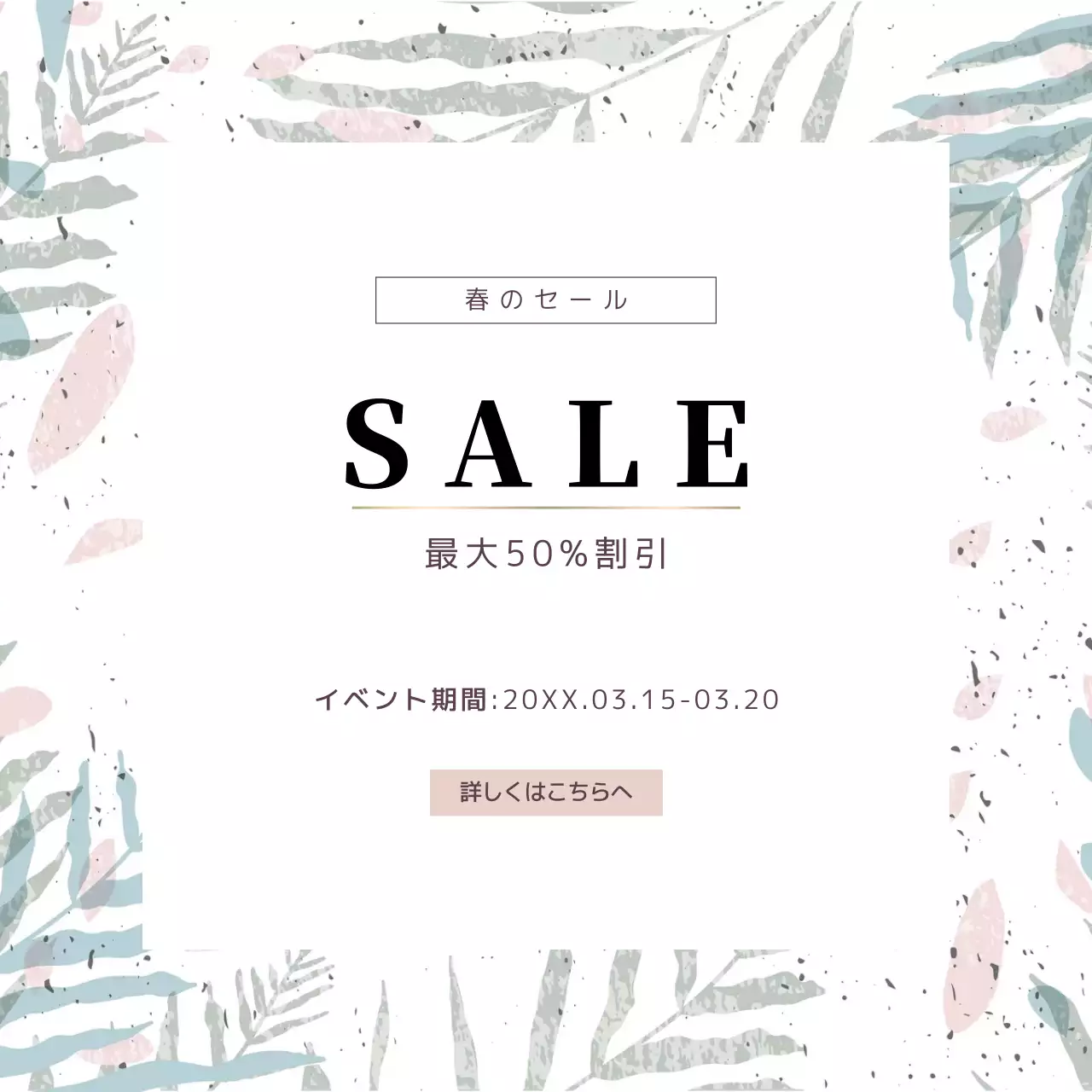 ピンク シンプル セール ポスター Instagram投稿