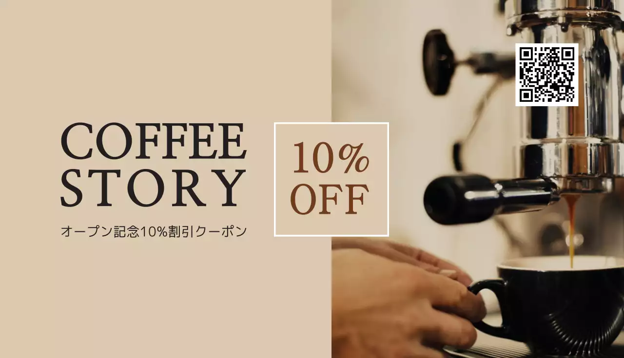 ベージュ シンプル コーヒー クーポン 名刺