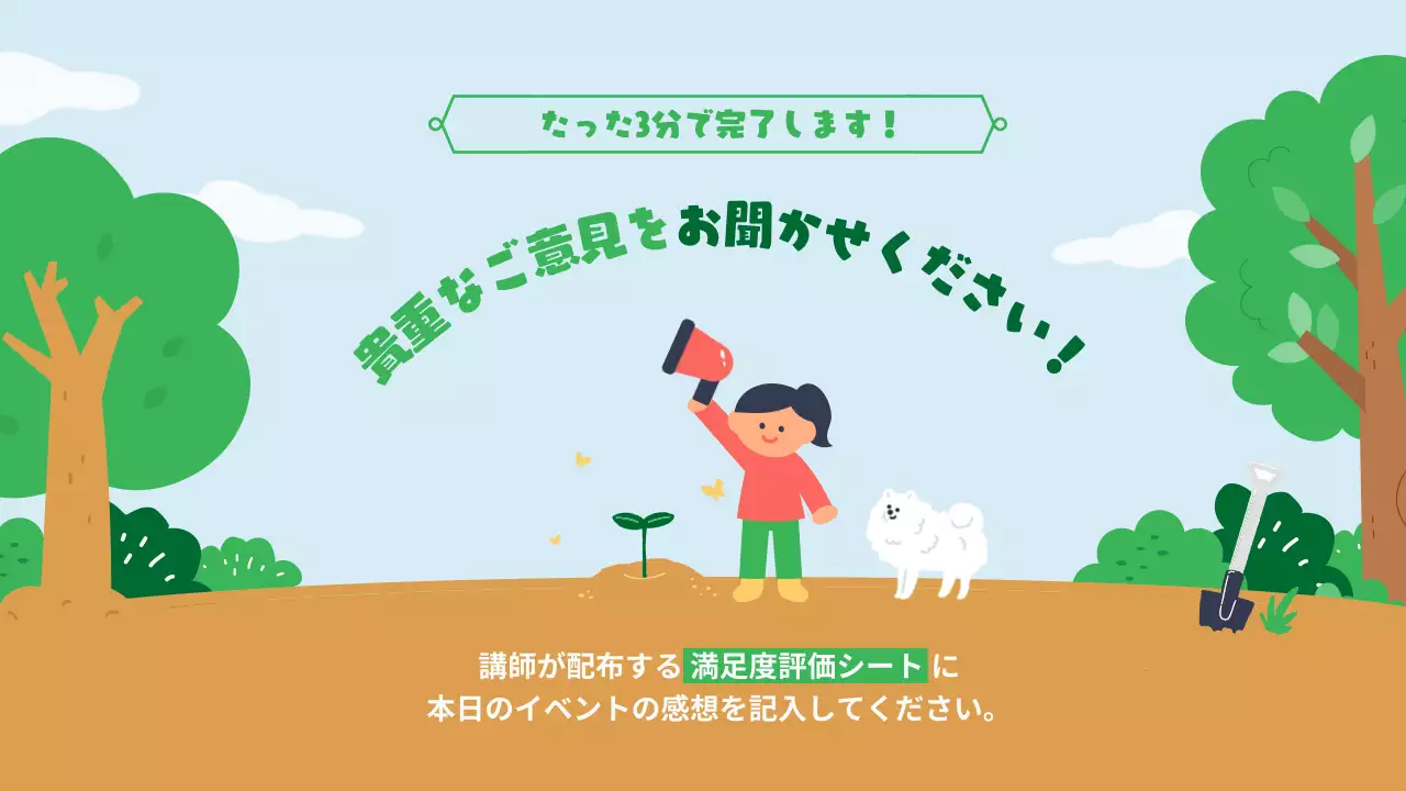 緑 かわいい 環境 資料 プレゼンテーション