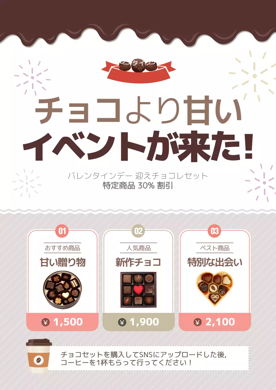 茶色 かわいい バレンタインデー チラシ ポスター