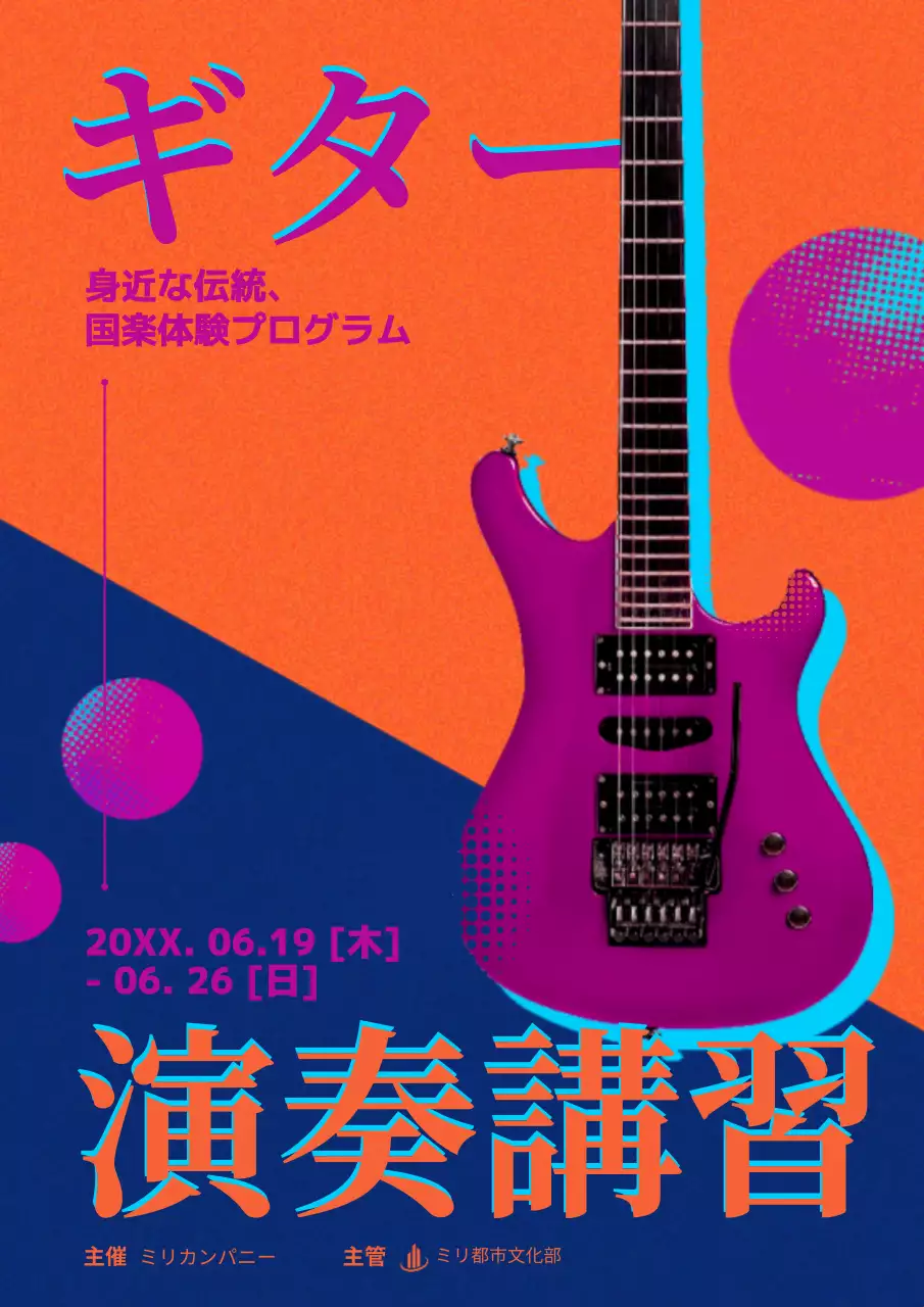 オレンジ ポップ 音楽 ポスター