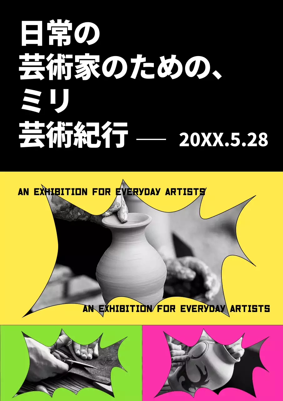 カラフル モダン 展示会 ポスター