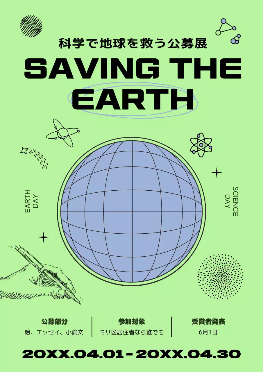 緑 モダン 科学 ポスター