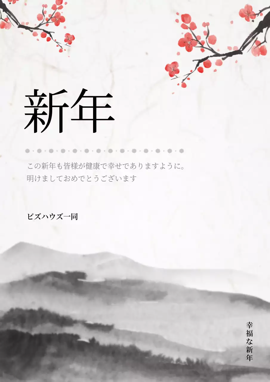 赤 和風 新年 挨拶状 ポスター