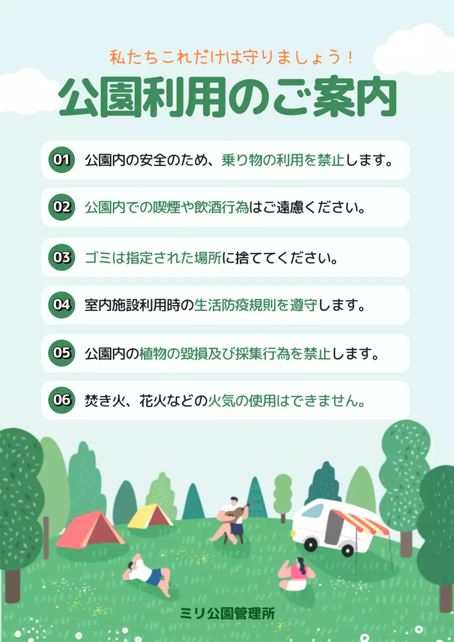 緑 シンプル 公園 看板 ポスター