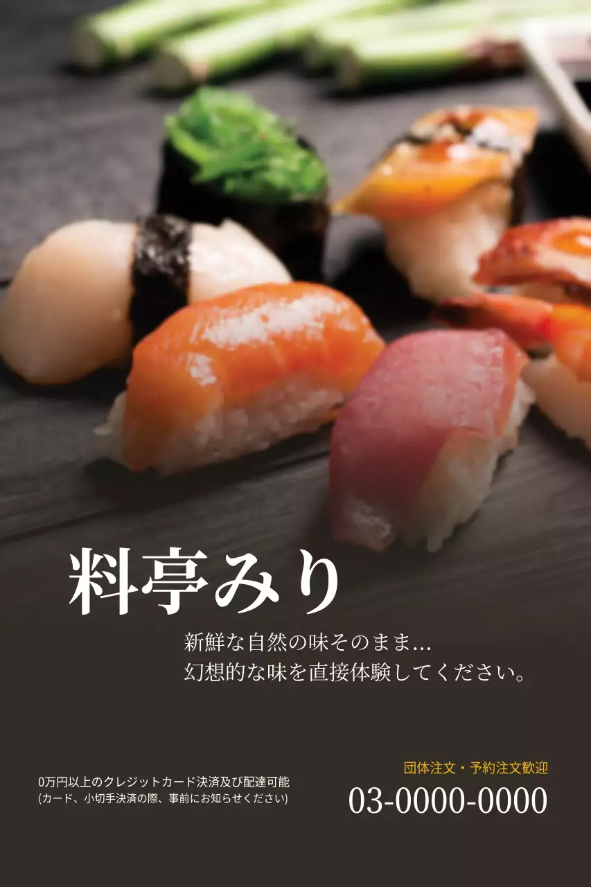 カラフル 上品 寿司 広告 ポスター
