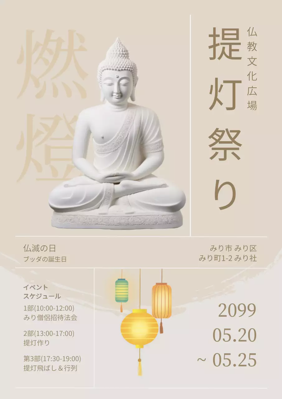 ベージュ シンプル 仏教 ポスター