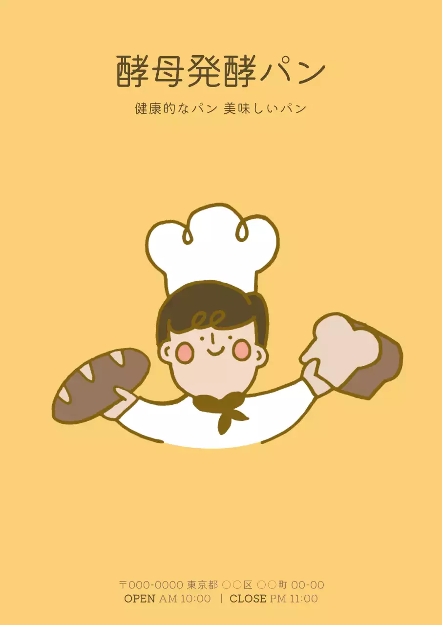 黄色 かわいい パン パンフレット ポスター
